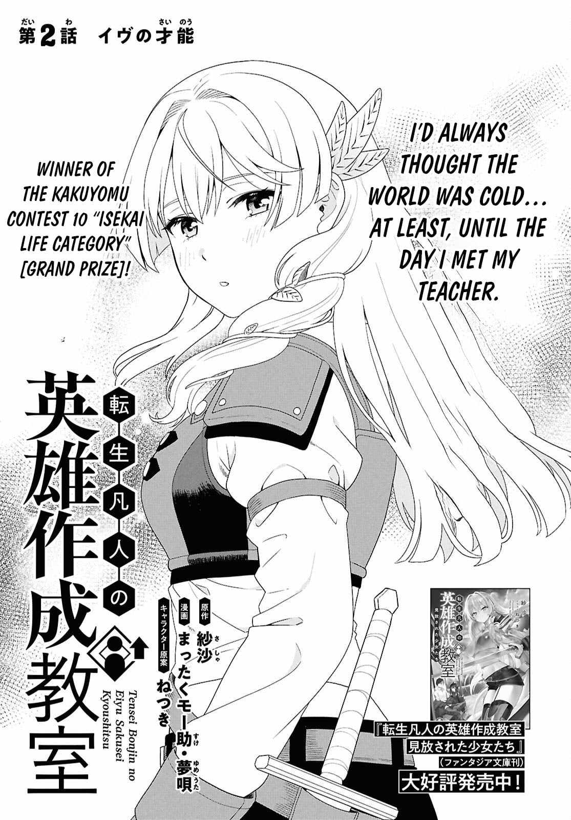The Hero Creation Classroom of a Reincarnated Ordinary Person: After Reaching My Limit As An Adventurer Ch.2 p2