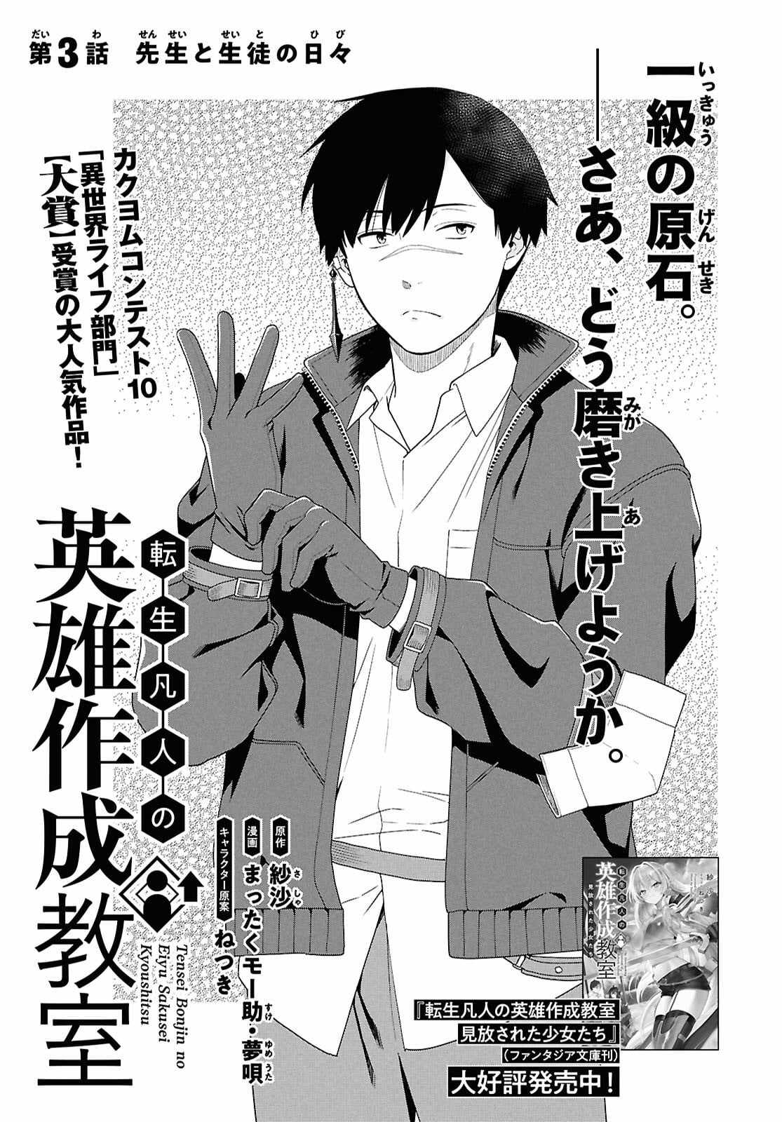 The Hero Creation Classroom of a Reincarnated Ordinary Person: After Reaching My Limit As An Adventurer Ch.3 p2