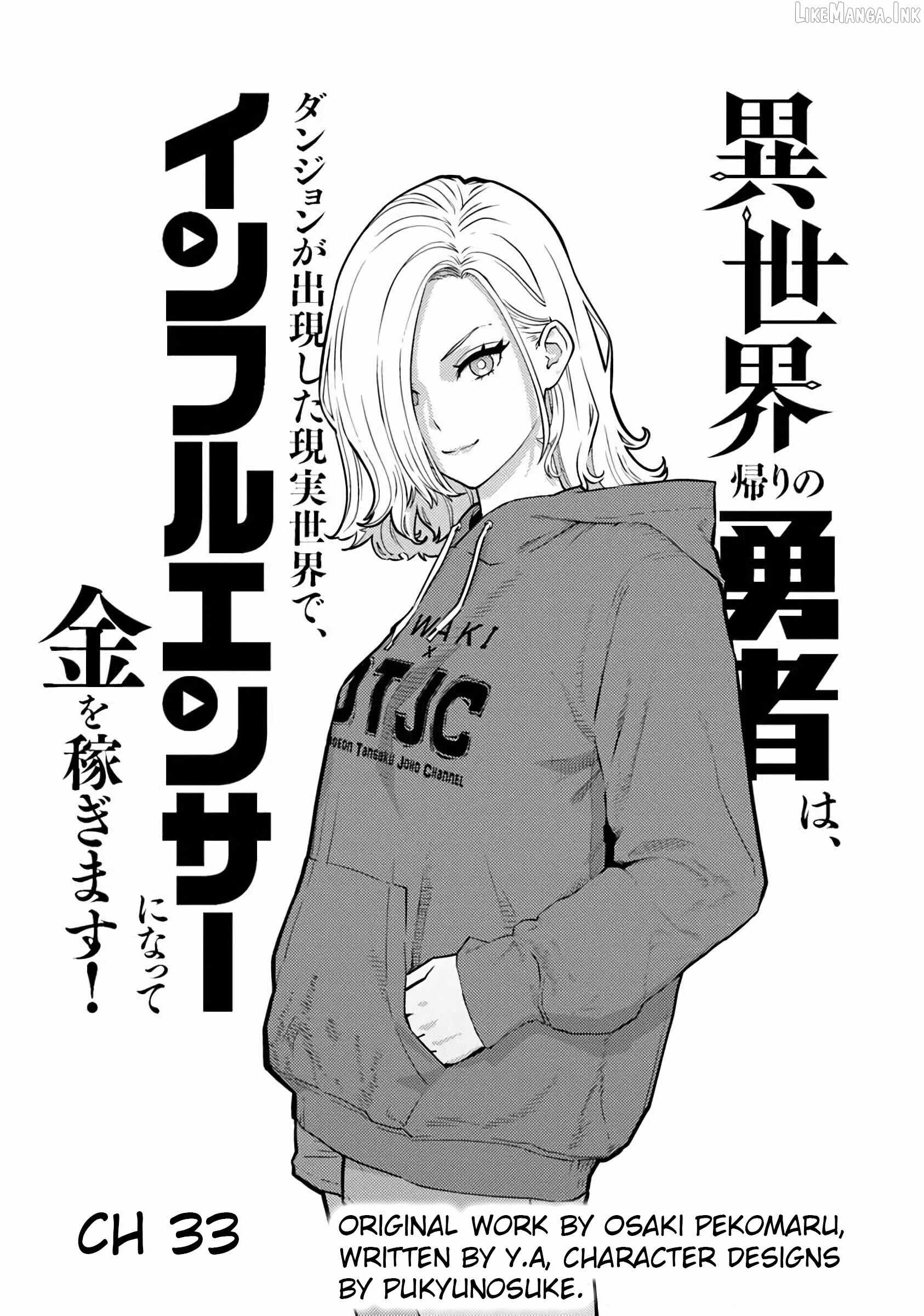 The hero returns from another world, becomes an influencer, and earns money in the real world, where dungeons have appeared! Ch.33 p3