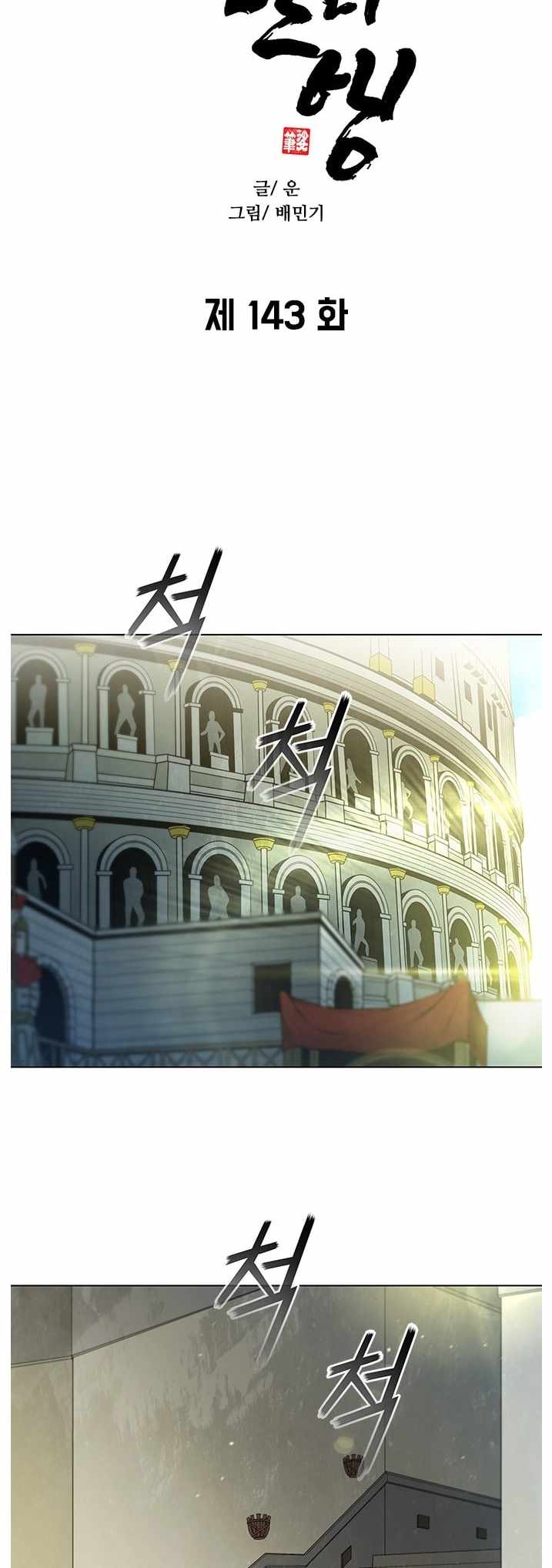 The Long Way Of The Warrior Ch.143 p6