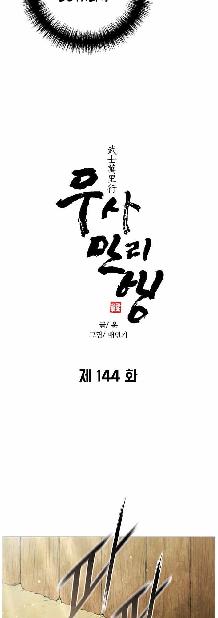 The Long Way Of The Warrior Ch.144 p32