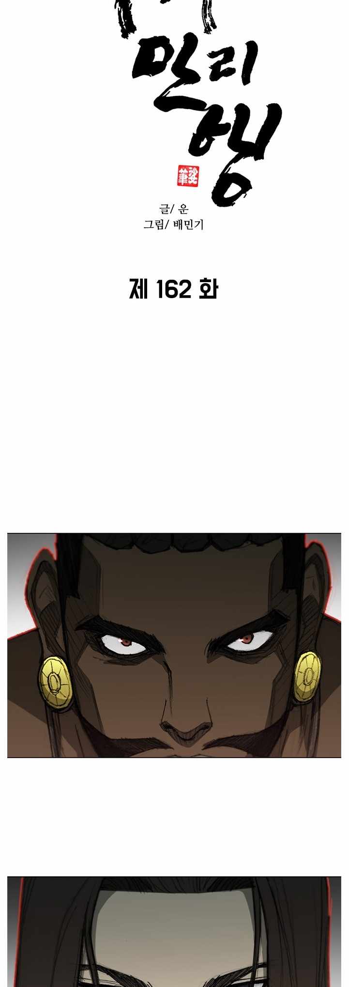 The Long Way Of The Warrior Ch.162 p3