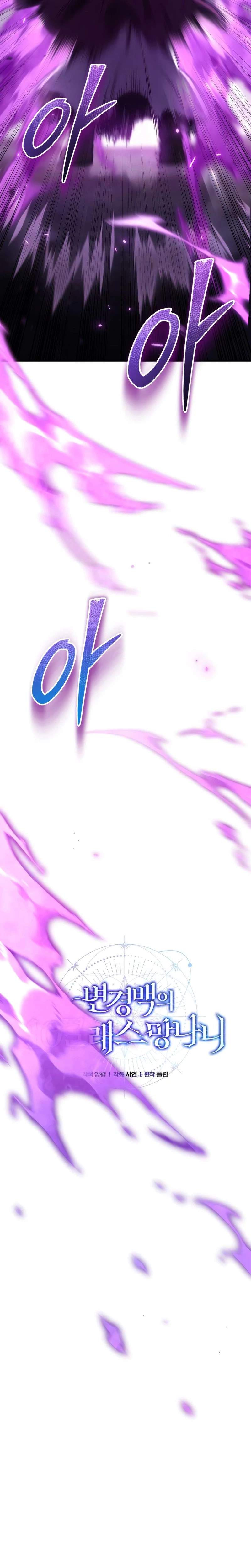The Margrave’s Worthless Mage Ch.17 p11