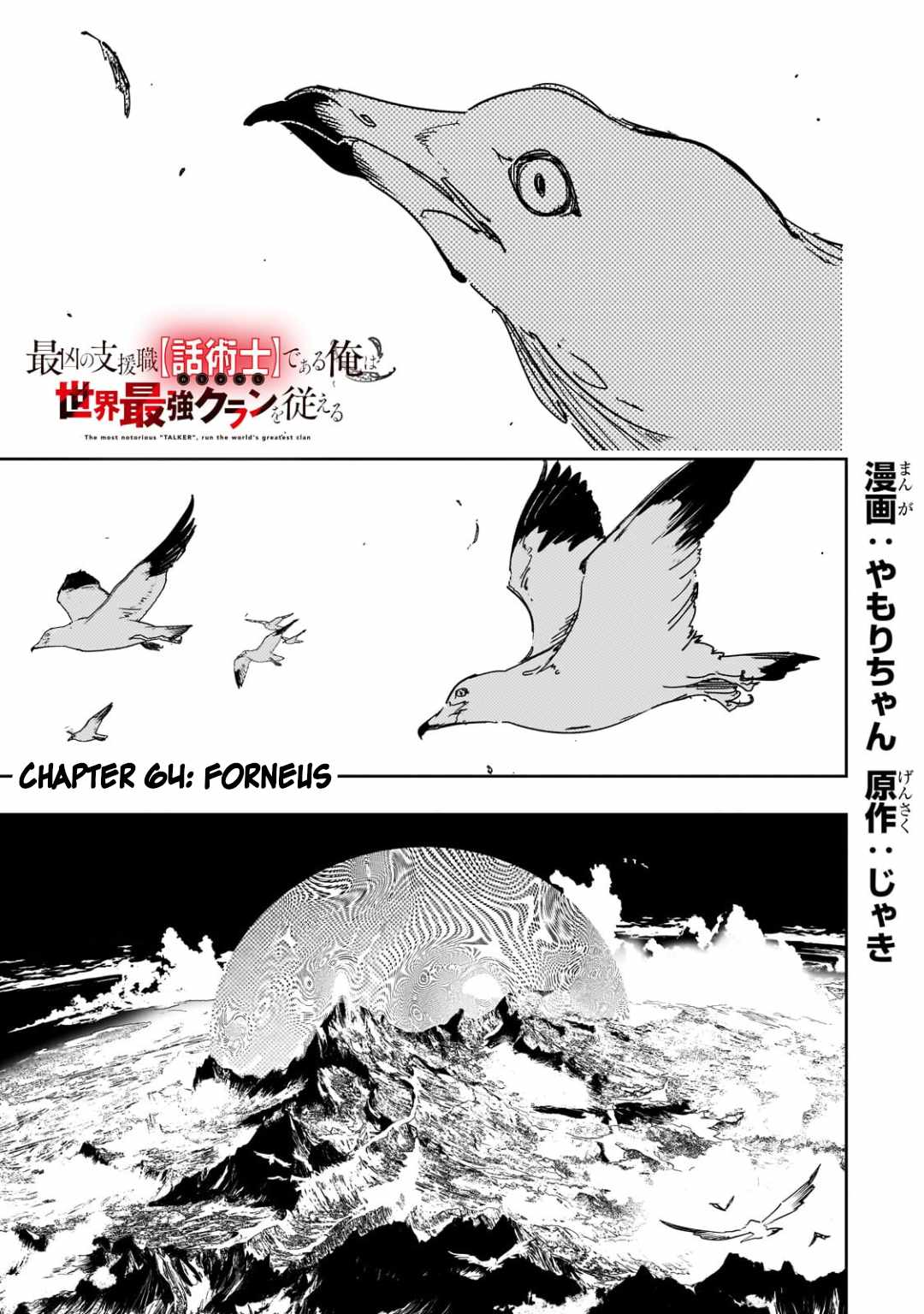 The Most Notorious "Talker" Runs the World's Greatest Clan Ch.64 p1