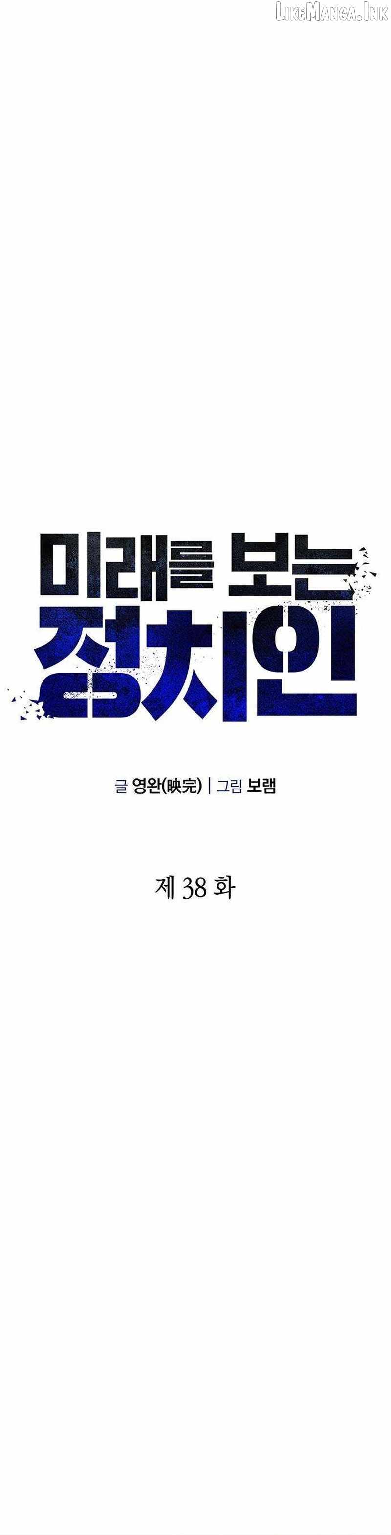 The Politician Who Can See the Future Ch.38 p6