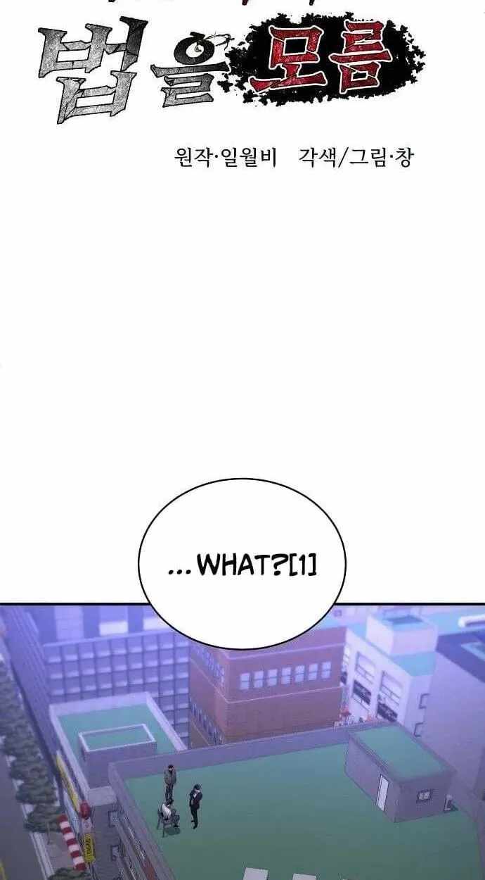 The Prosecutor Doesn’t Know The Law Ch.51 p24