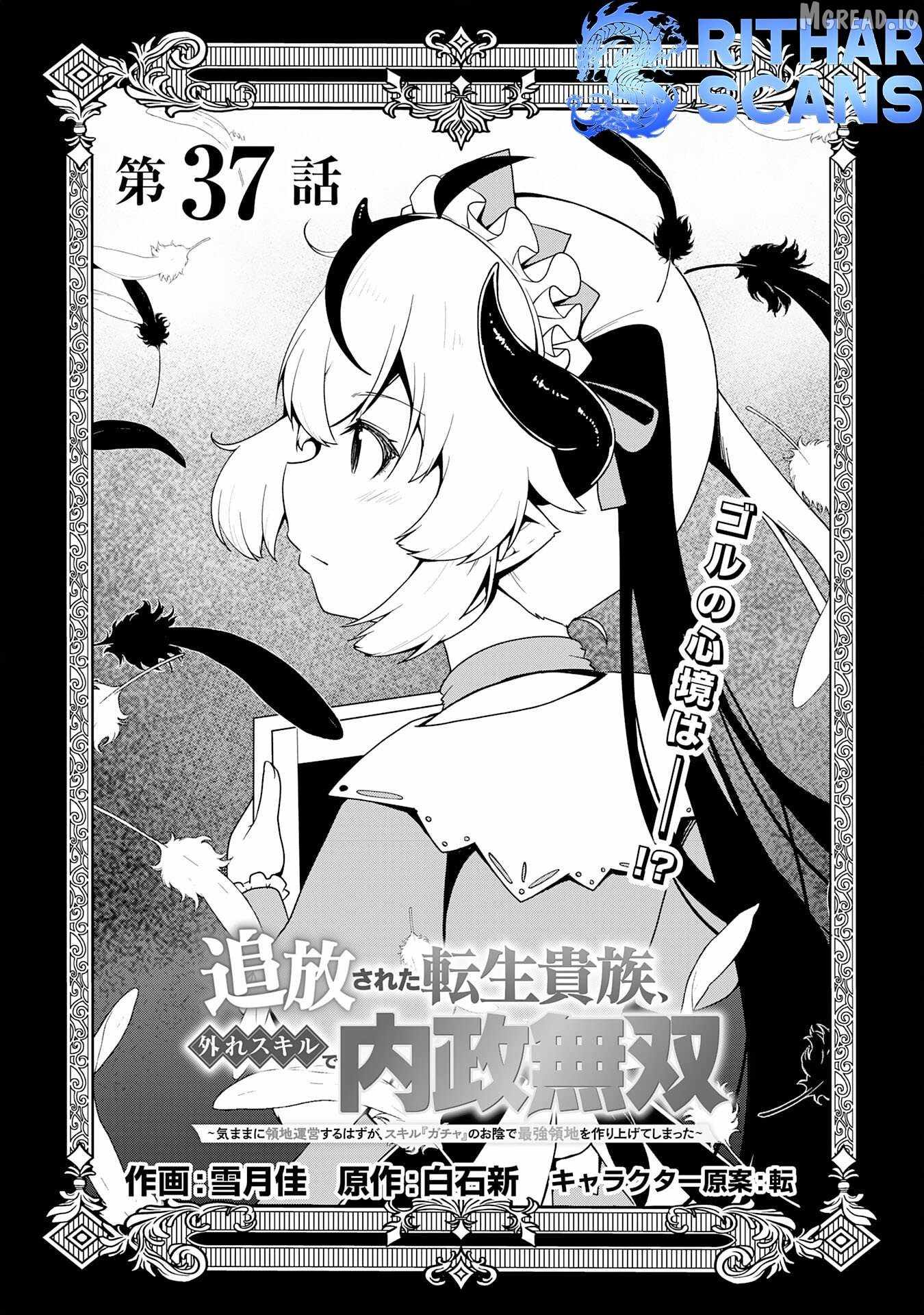 THE REINCARNATED NOBLE WHO WAS EXILED, USES A USELESS SKILL TO RULE OVER DOMESTIC AFFAIRS~ WAS SUPPOSED TO RUN THE TERRITORY FREELY, BUT THANKS TO THE SKILL "GACHA", ENDED UP CREATING THE STRONGEST TERRITORY~ Ch.37 p1