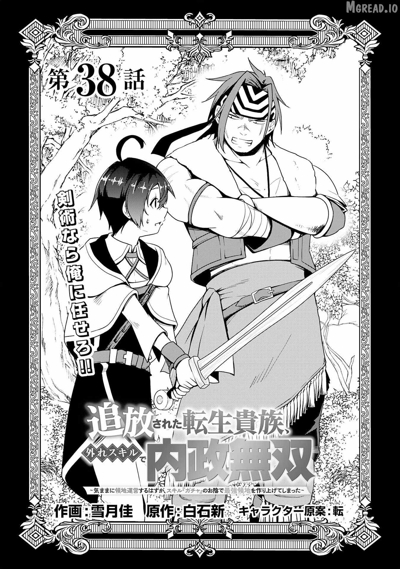 THE REINCARNATED NOBLE WHO WAS EXILED, USES A USELESS SKILL TO RULE OVER DOMESTIC AFFAIRS~ WAS SUPPOSED TO RUN THE TERRITORY FREELY, BUT THANKS TO THE SKILL "GACHA", ENDED UP CREATING THE STRONGEST TERRITORY~ Ch.38 p1