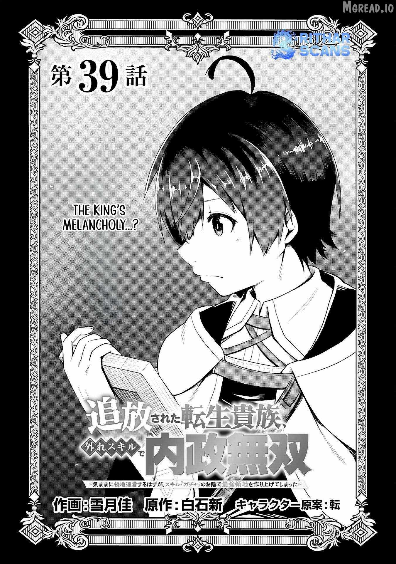 THE REINCARNATED NOBLE WHO WAS EXILED, USES A USELESS SKILL TO RULE OVER DOMESTIC AFFAIRS~ WAS SUPPOSED TO RUN THE TERRITORY FREELY, BUT THANKS TO THE SKILL "GACHA", ENDED UP CREATING THE STRONGEST TERRITORY~ Ch.39 p1