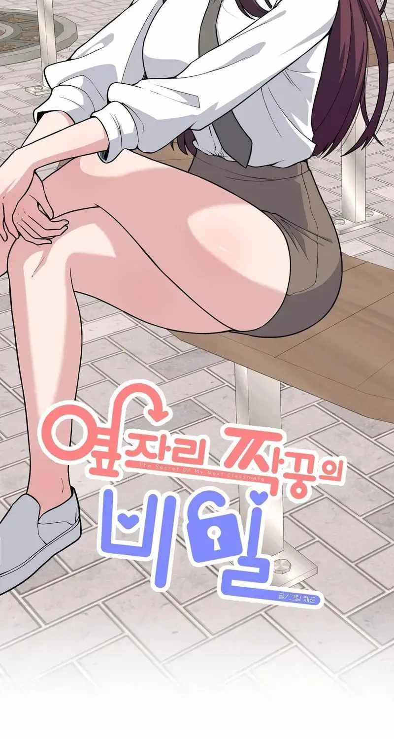 The Secret of the Partner Next to You Ch.138 p9