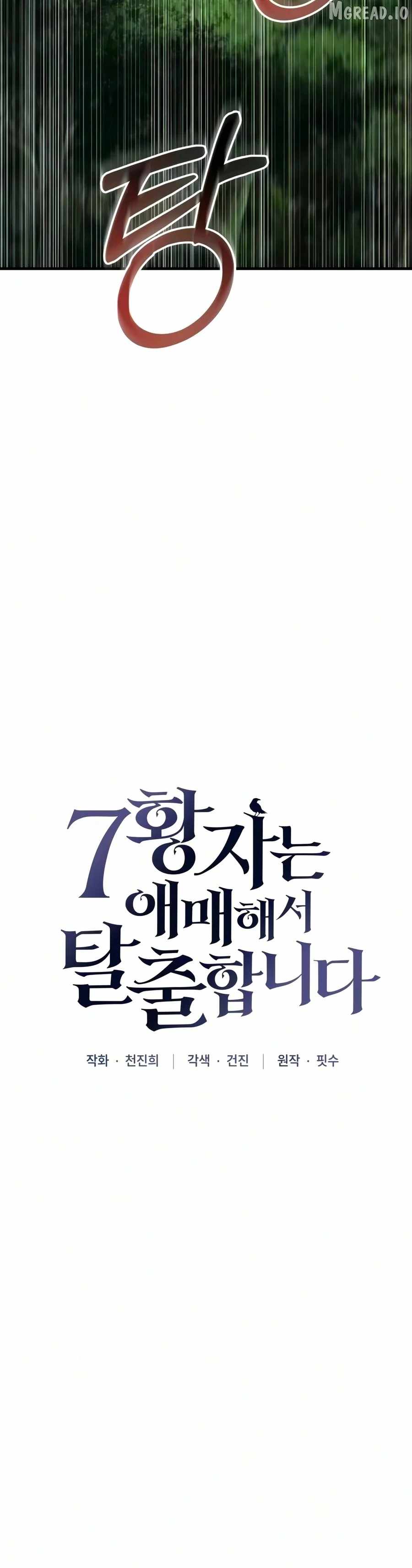 The Seventh Prince Escapes His Uncertain Fate Ch.8 p17