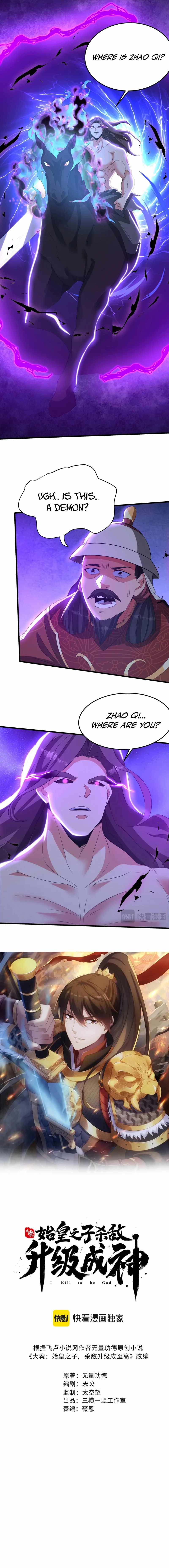 The Son Of The First Emperor Kills Enemies And Becomes A God Ch.185 p2