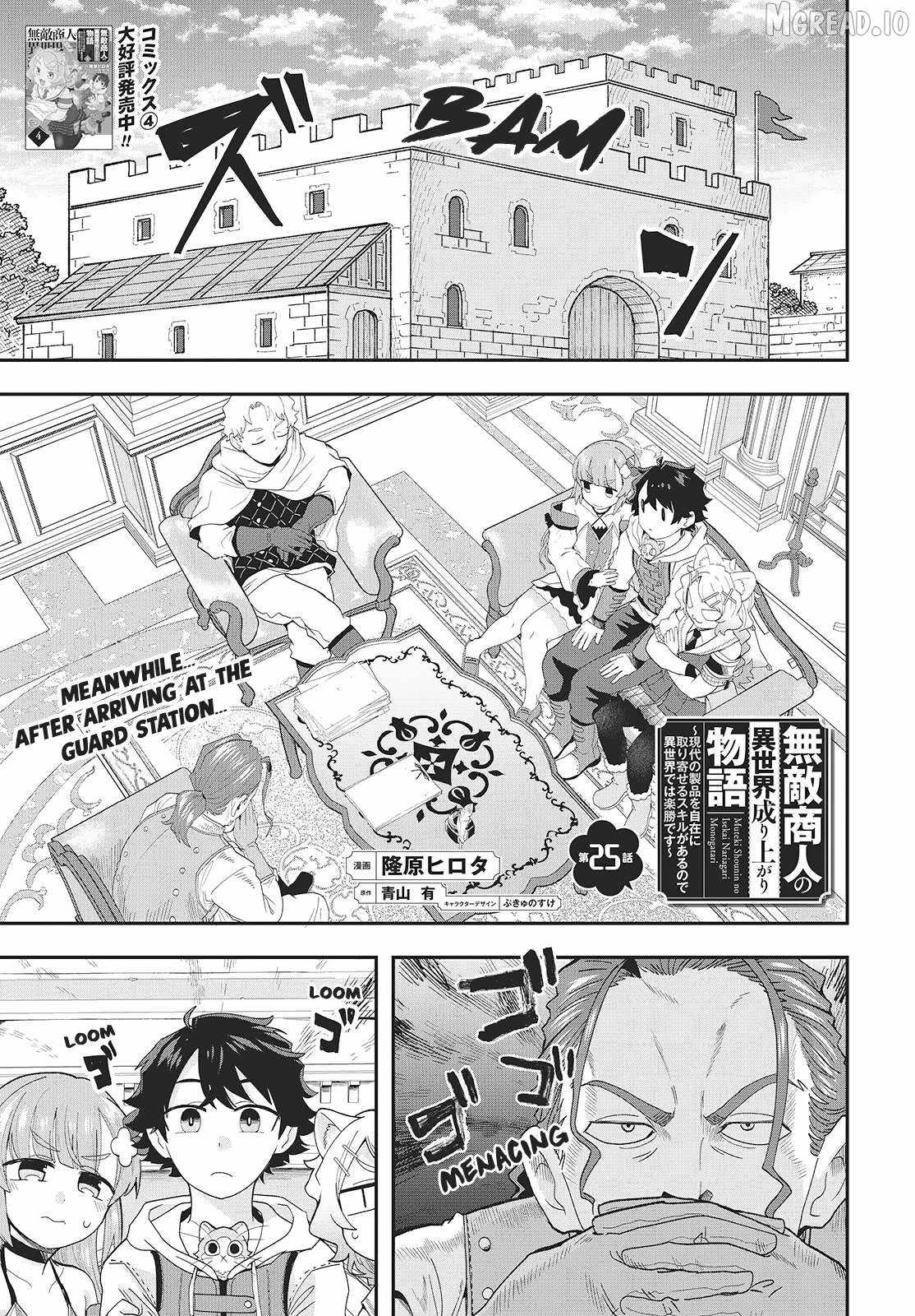 The story of the rise of invincible merchants in another world Ch.25 p1