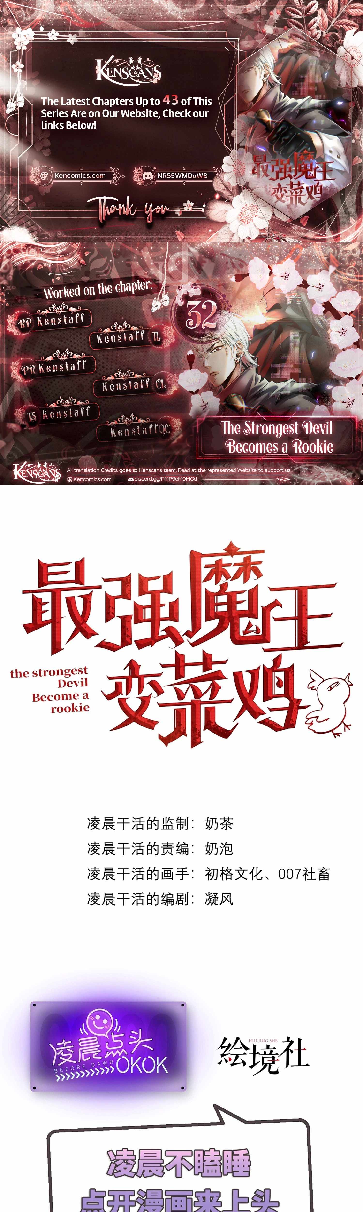 The Strongest Devil becomes a rookie Ch.32 p1