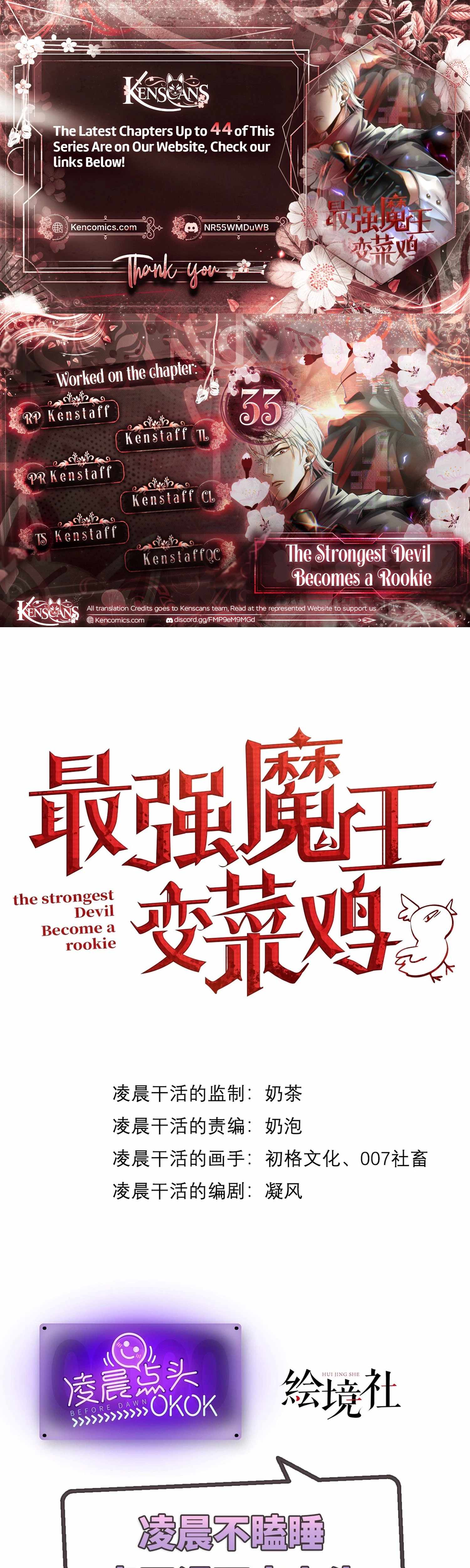 The Strongest Devil becomes a rookie Ch.33 p1