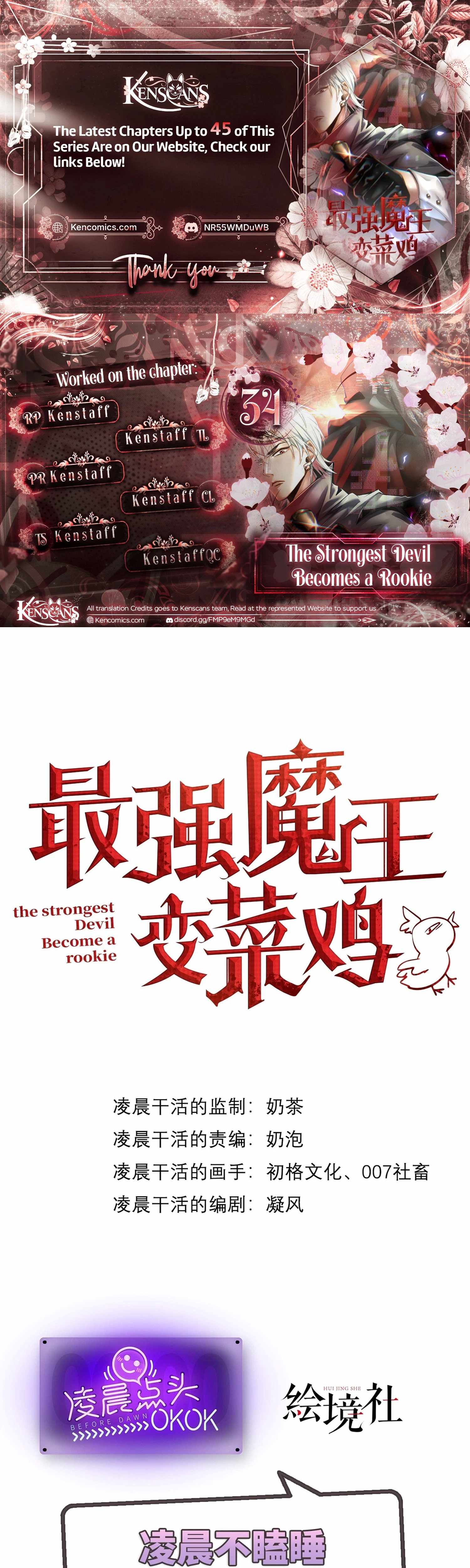 The Strongest Devil becomes a rookie Ch.34 p1