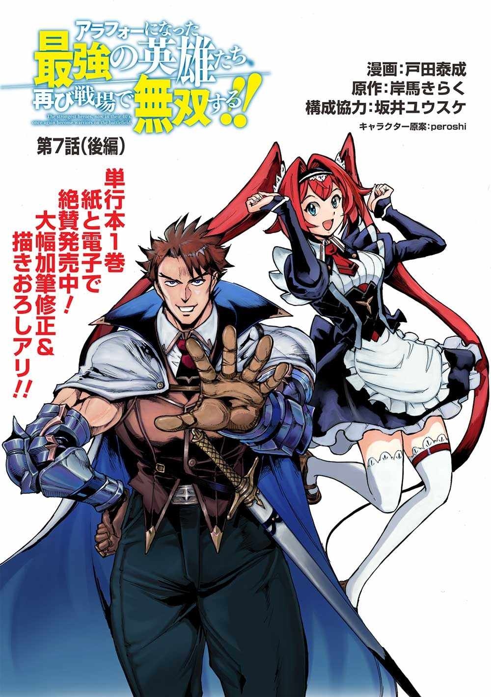 The Strongest Heroes, Now in Their 40’s, Once Again Become Warriors on the Battlefield Ch.7 p17