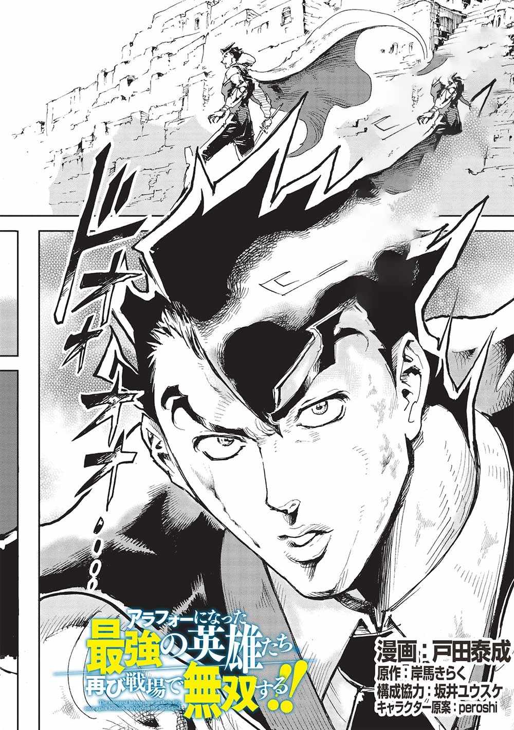 The Strongest Heroes, Now in Their 40’s, Once Again Become Warriors on the Battlefield Ch.7 p3