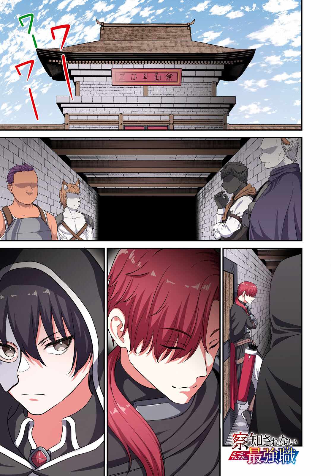 The Undetectable Strongest Job: Rule Breaker Ch.34 p1