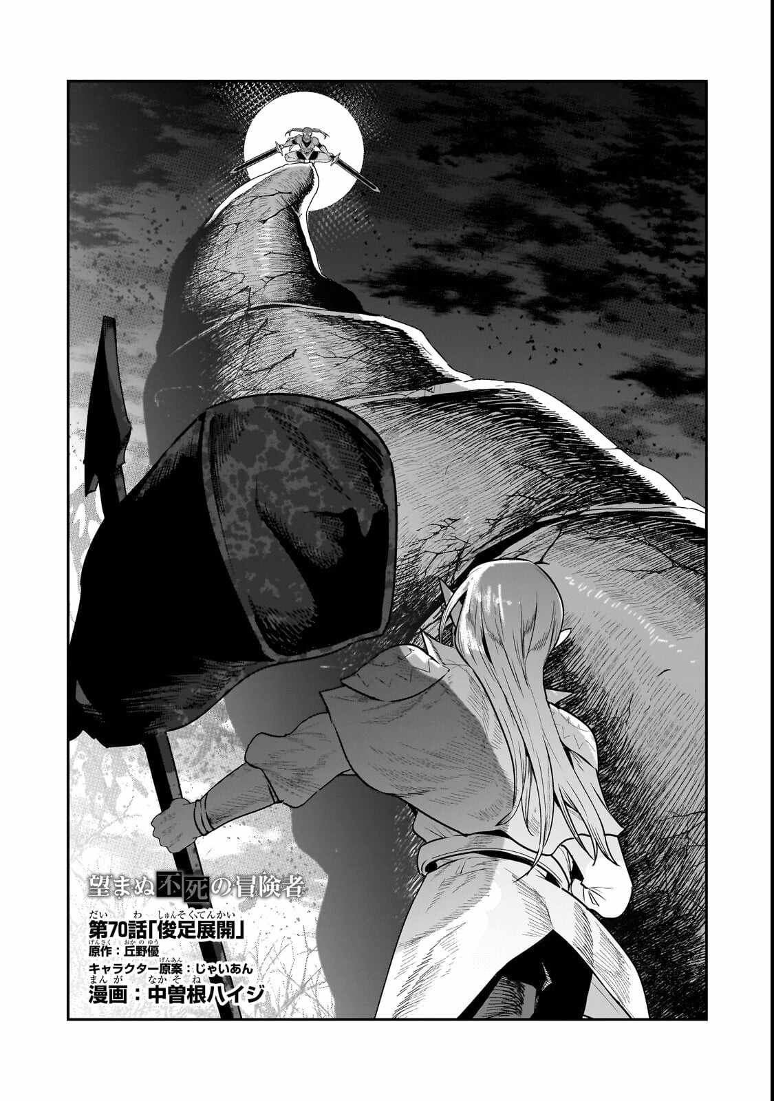 The Unwanted Immortal Adventurer Ch.70-1 p2