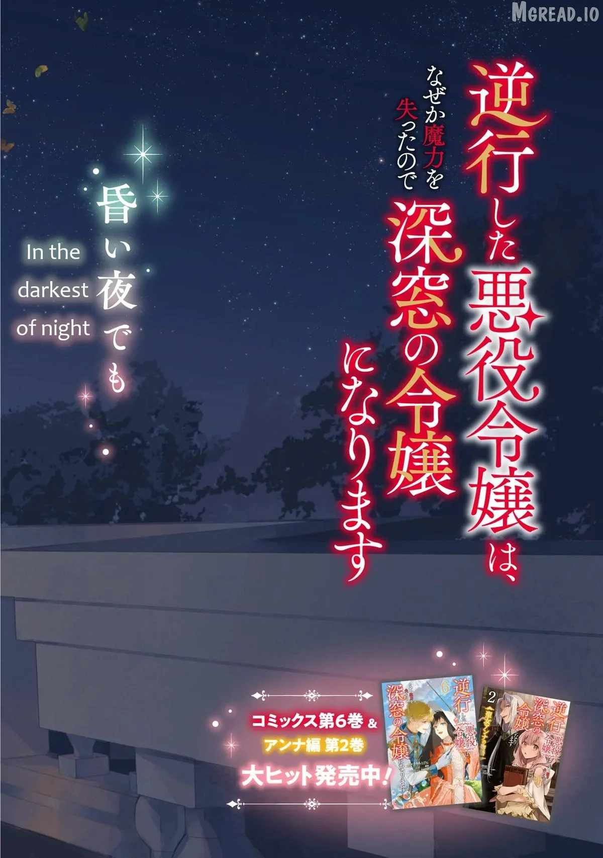 The Villainess Who Traveled Back in Time Inexplicably Lost Her Magic, So She Went into Seclusion Ch.31 p2