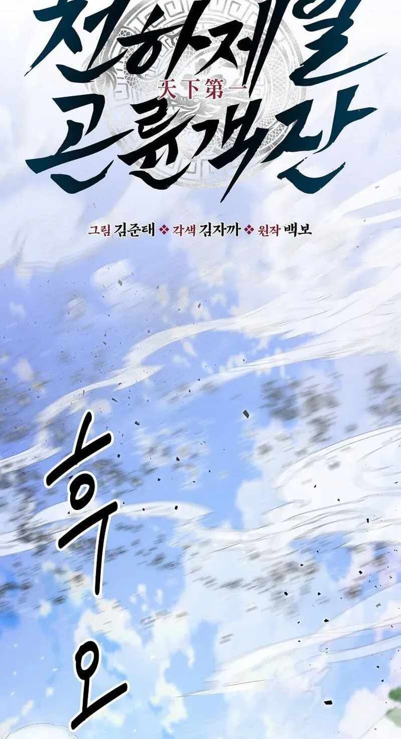 The World's Best Kunlun Tavern Ch.117 p81