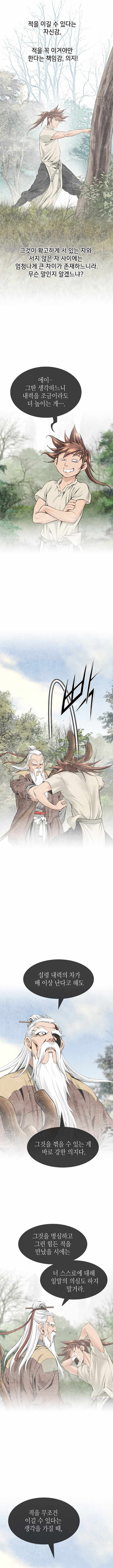 The World’s Best Sect of Dependency Ch.96 p11
