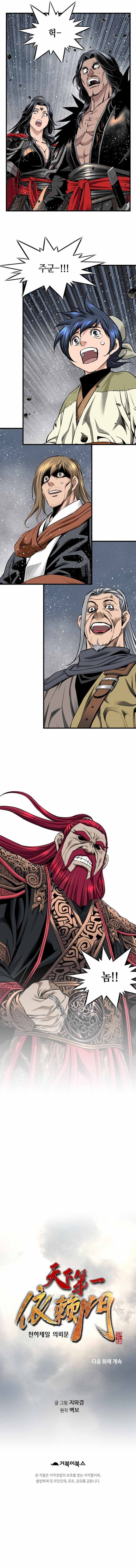 The World’s Best Sect of Dependency Ch.96 p13