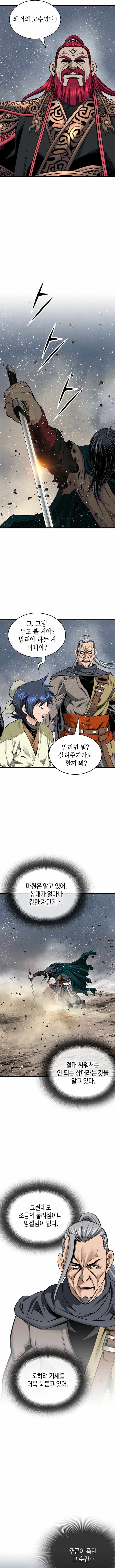 The World’s Best Sect of Dependency Ch.96 p5