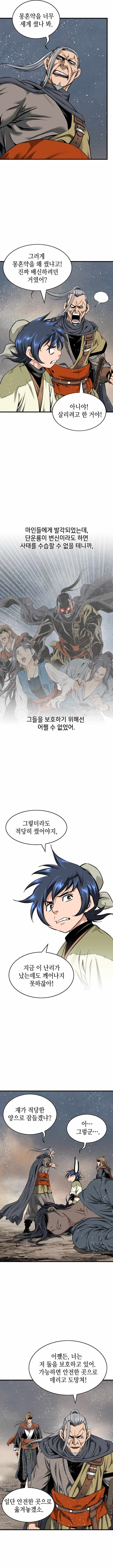 The World’s Best Sect of Dependency Ch.96 p8