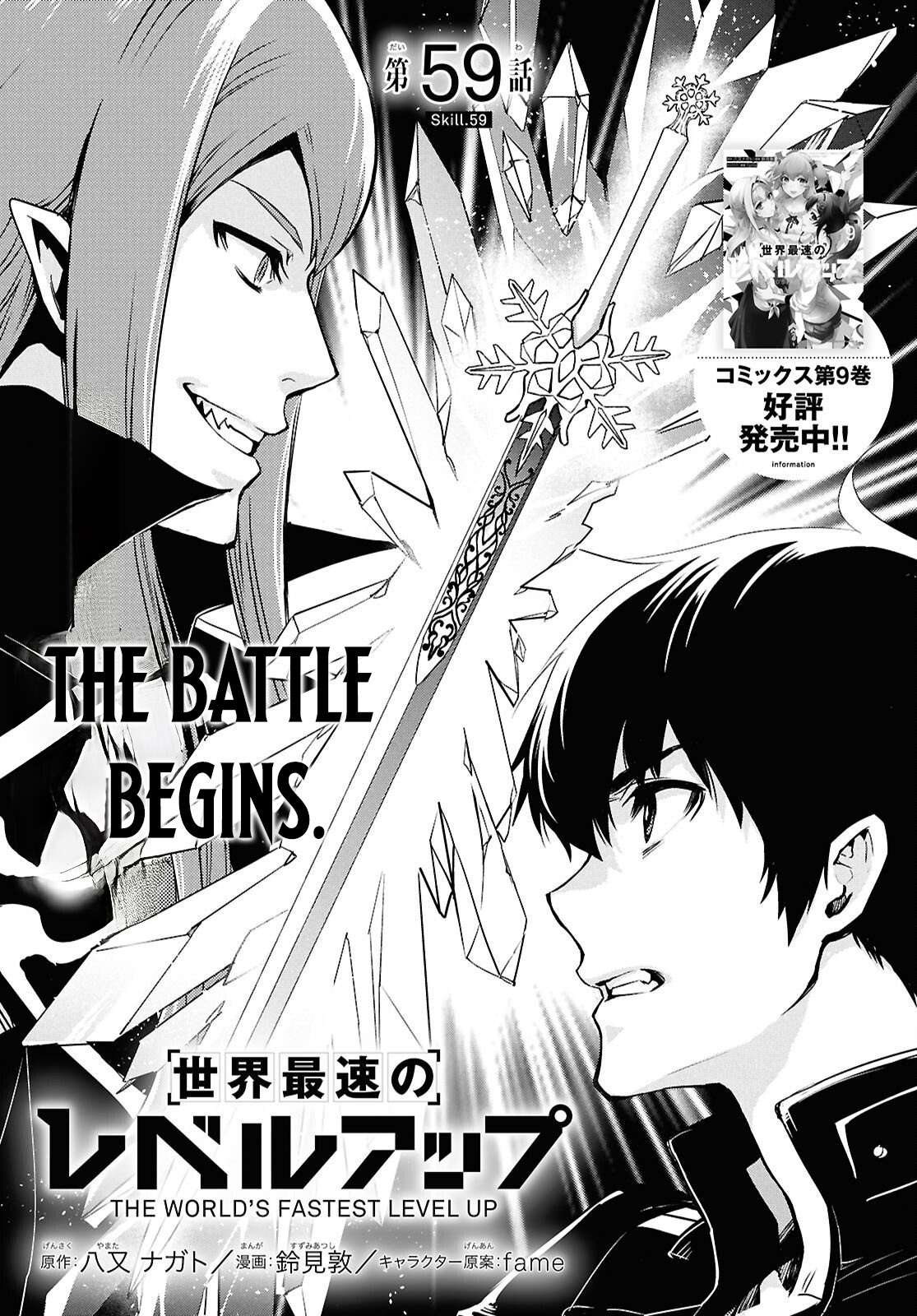 The World’s Fastest Level up! Ch.59 p2