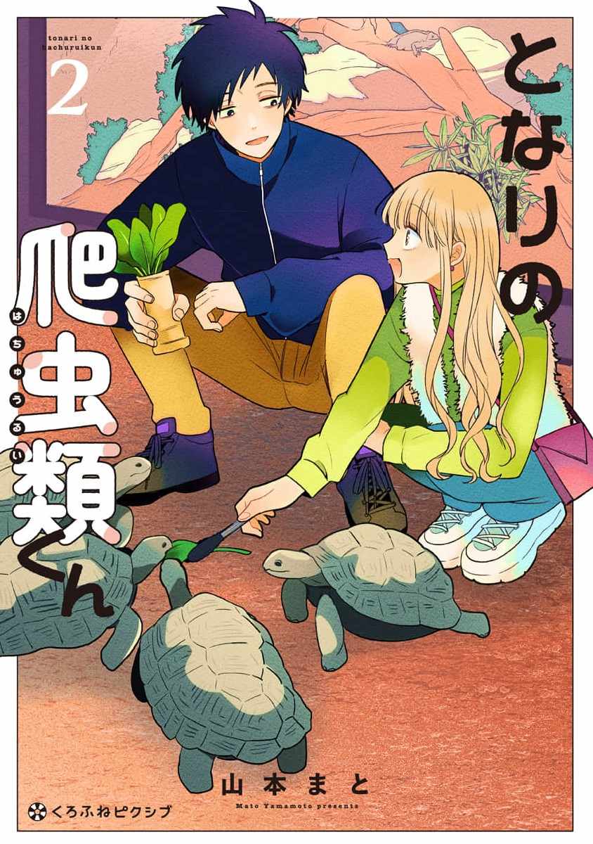 Tonari no Hachuurui-kun Ch.12-5 p1