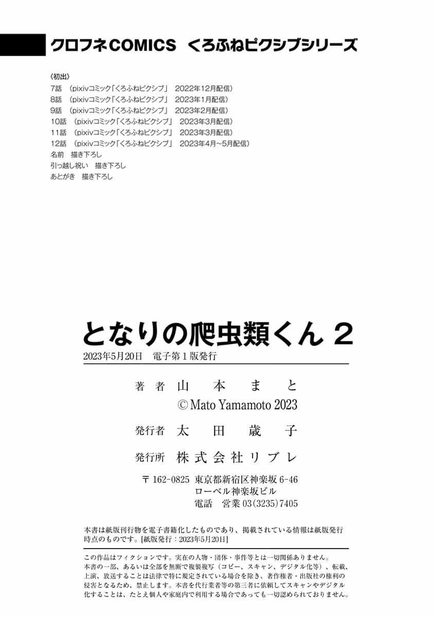 Tonari no Hachuurui-kun Ch.12-5 p14