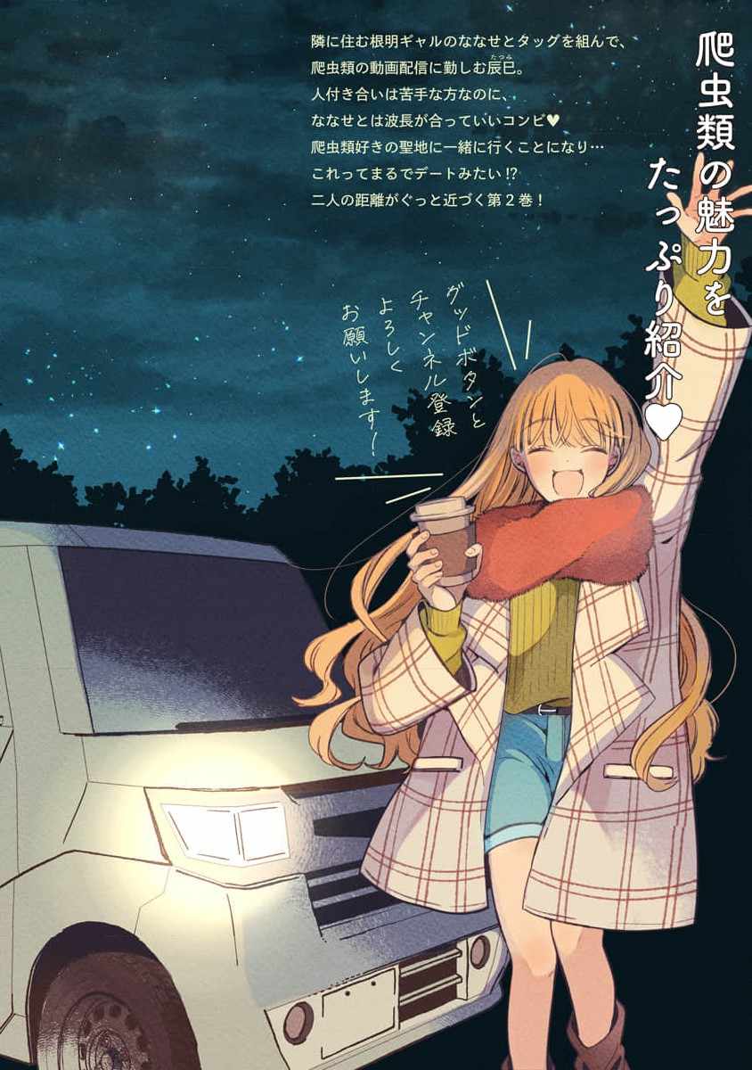 Tonari no Hachuurui-kun Ch.12-5 p15
