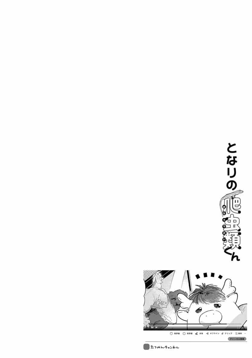 Tonari no Hachuurui-kun Ch.12 p37