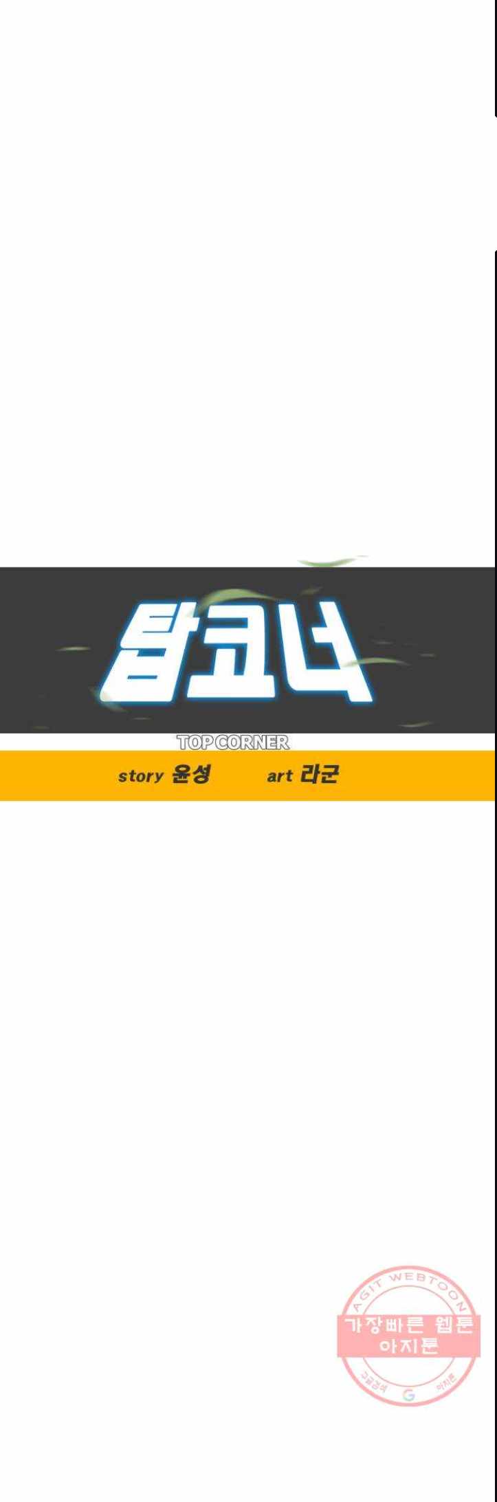 Top Corner Ch.118 p3