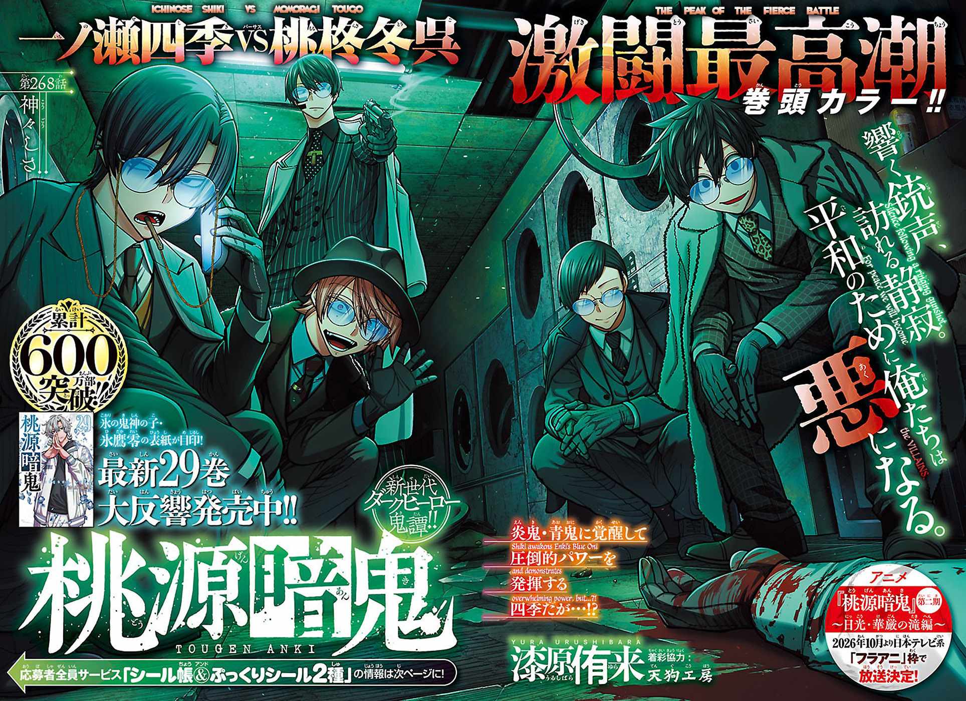 Tougen Anki Ch.268 p1