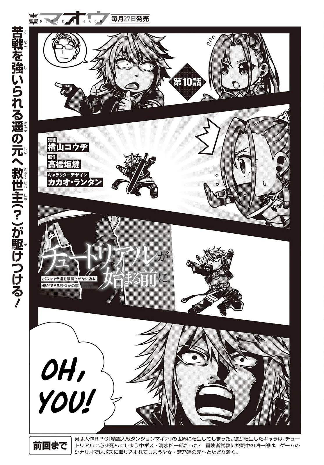 Tutorial ga Hajimaru Mae ni – Boss Chara-tachi wo Hametsu Sasenai Tame ni Ore ga Dekiru Ikutsu ka no Koto Ch.10 p5