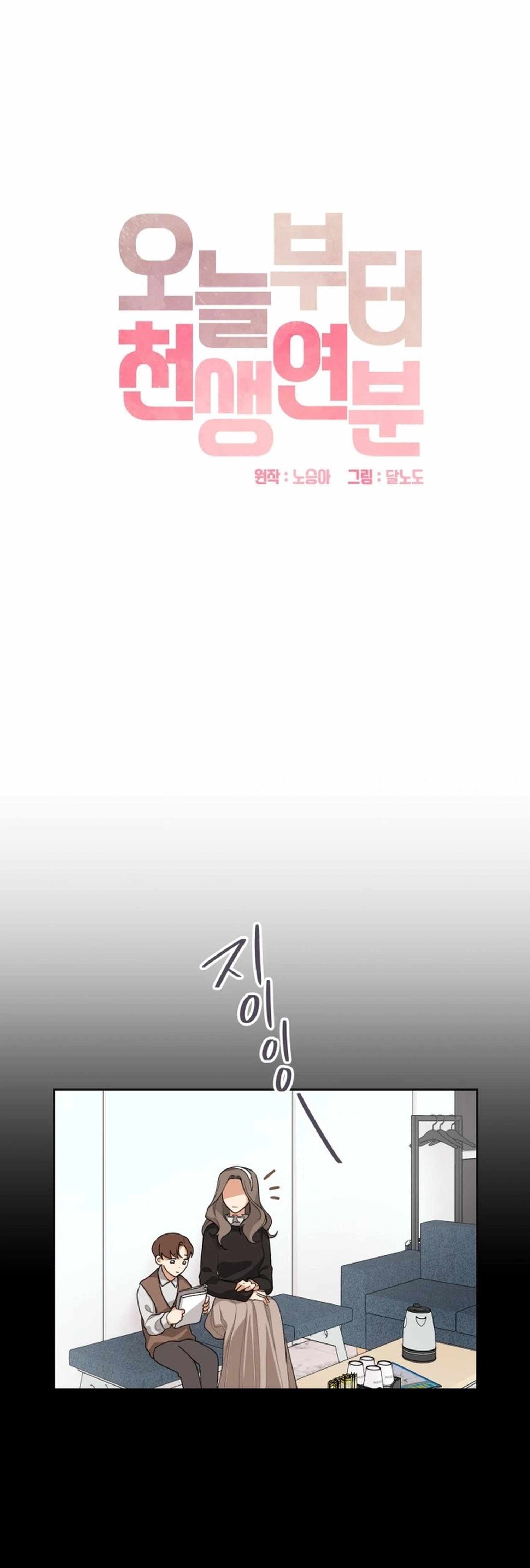 We're Soulmates Starting From Today Ch.32 p6