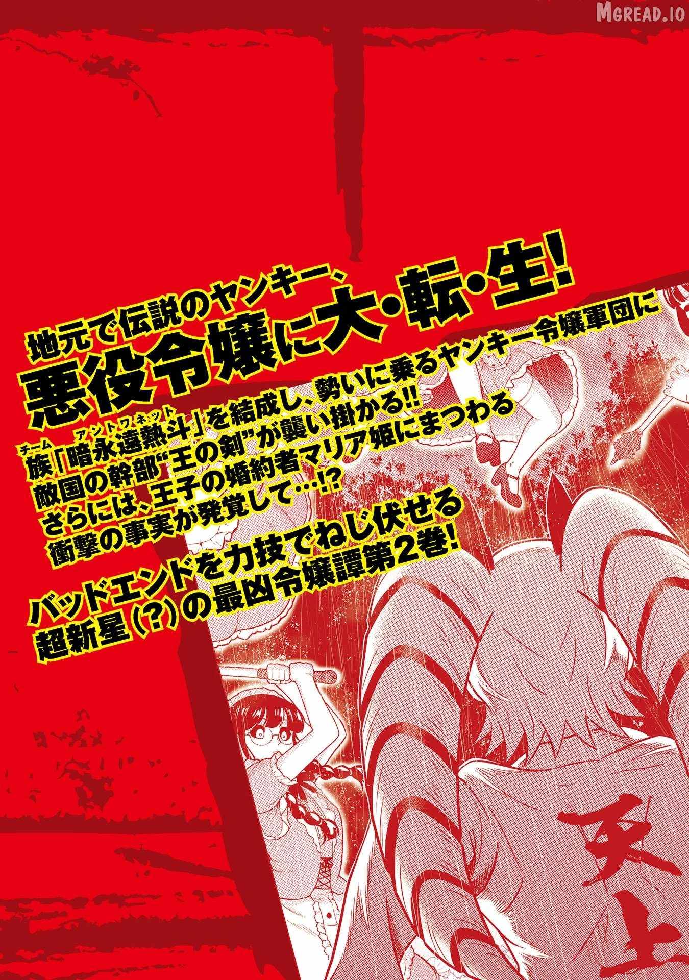 Yankee Akuyaku Reijou: Tensei Tenka Yuiga Dokuson Ch.16-5 p11