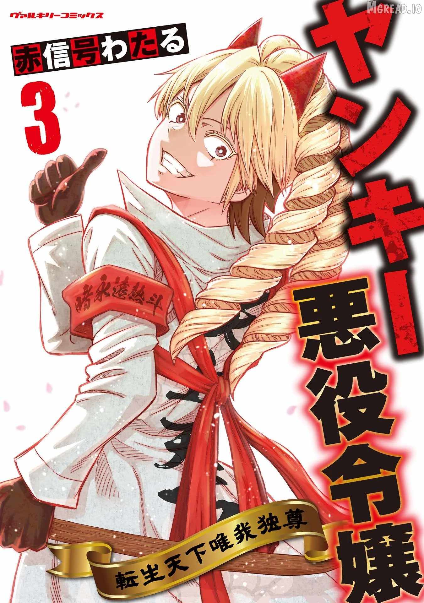 Yankee Akuyaku Reijou: Tensei Tenka Yuiga Dokuson Ch.17 p2