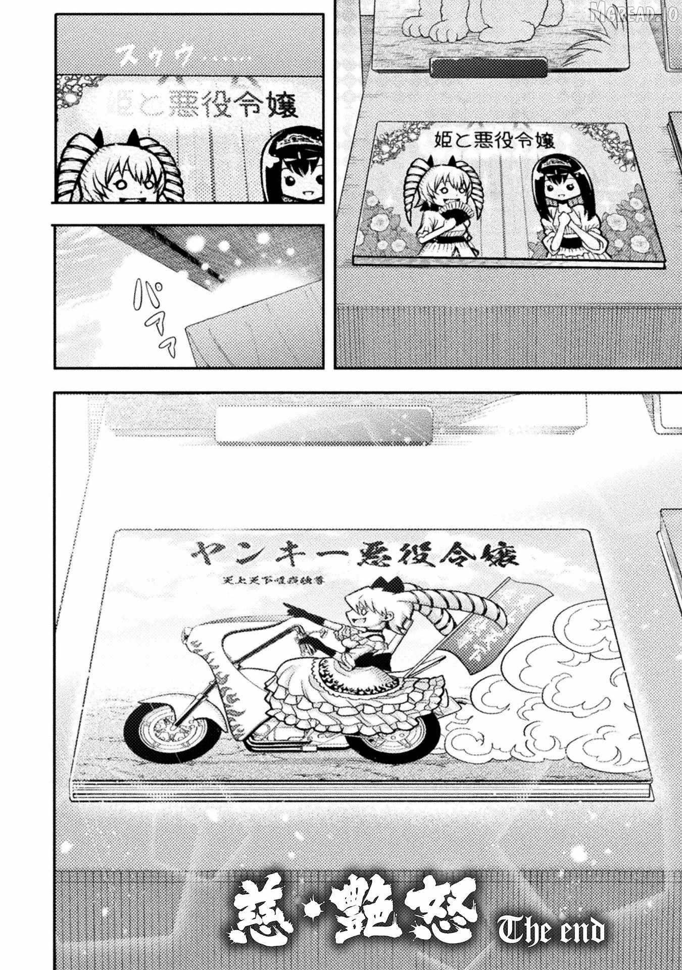 Yankee Akuyaku Reijou: Tensei Tenka Yuiga Dokuson Ch.24 p27