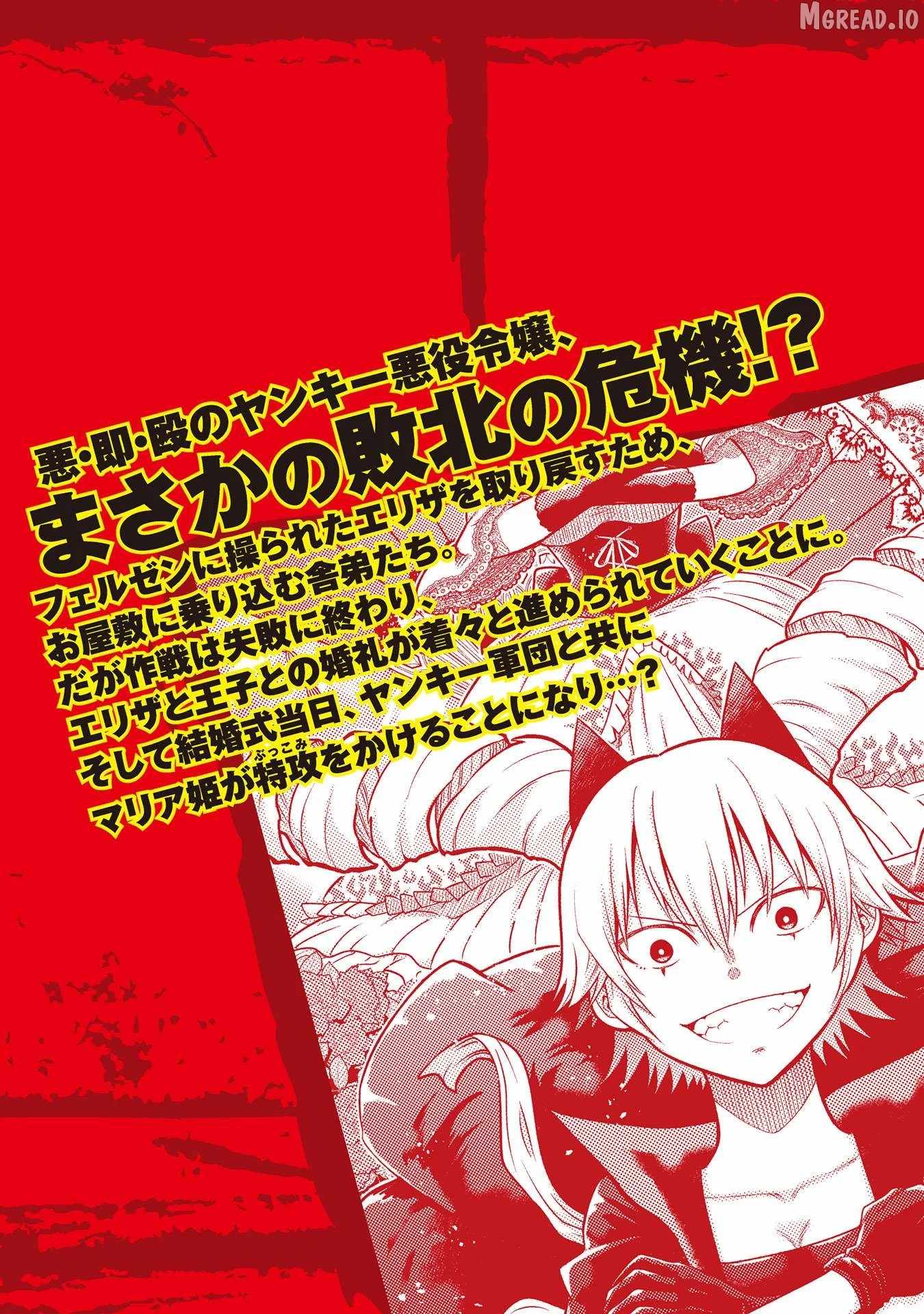 Yankee Akuyaku Reijou: Tensei Tenka Yuiga Dokuson Ch.24 p31