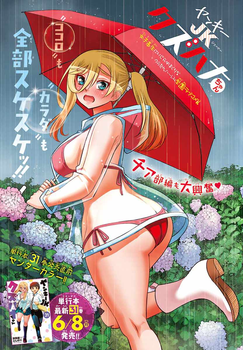 Yankee Jk Kuzuhana-Chan Ch.284 p1