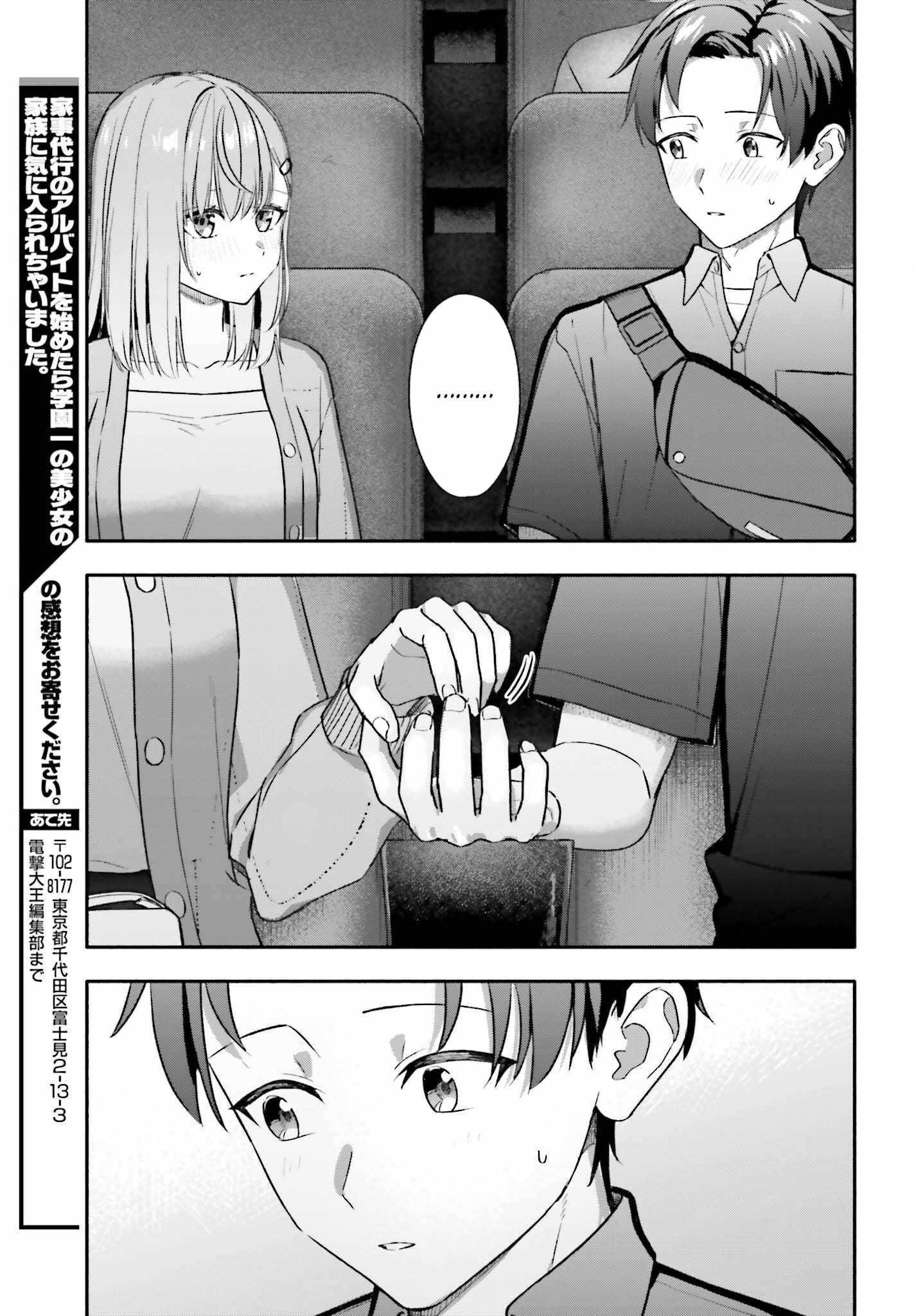 Kaji Daikou no Arubaito wo Hajimetara Gakuen Ichi no Bishoujo no Kazoku ni Kiniirarechaimashita. Ch.14 p14