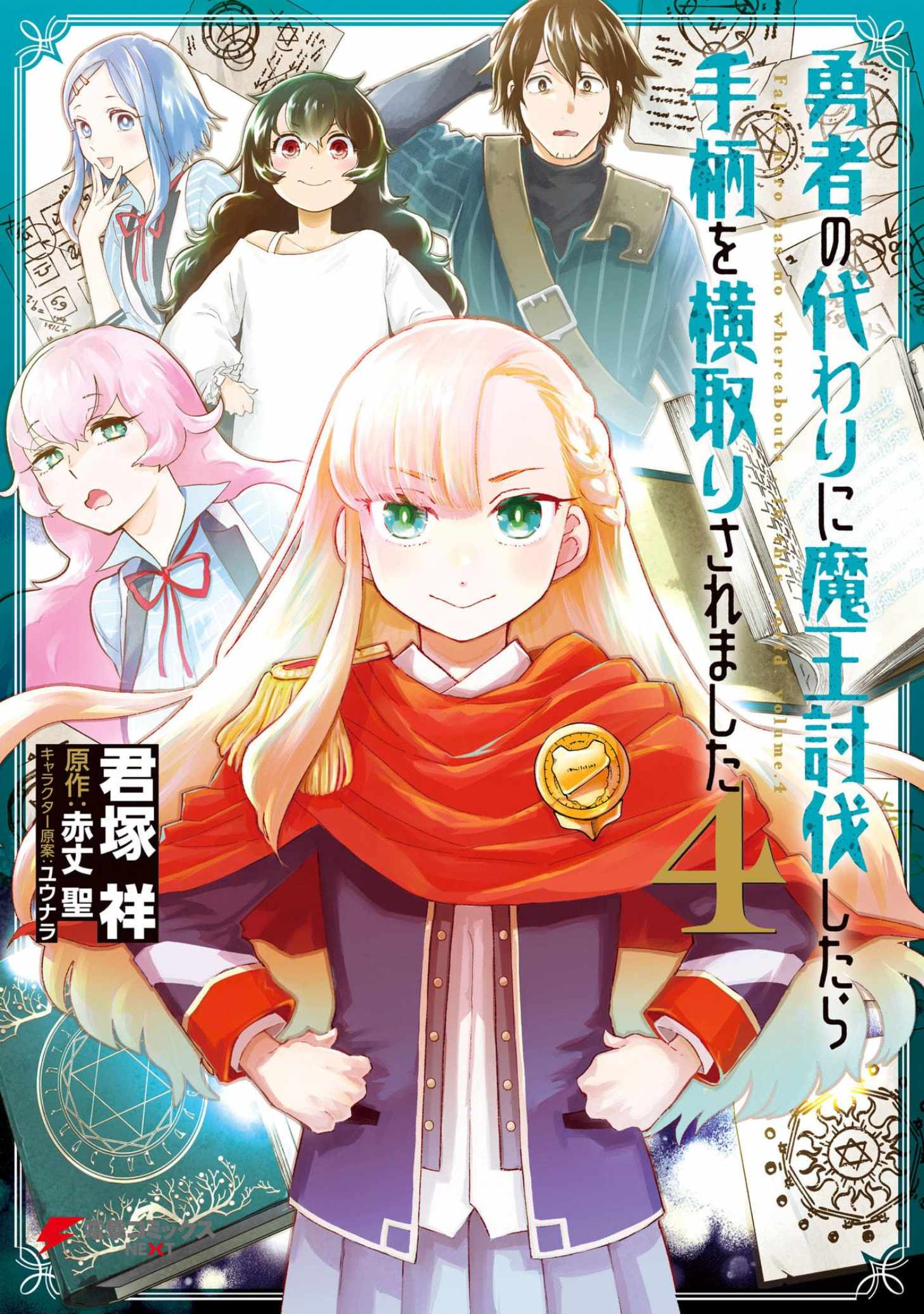 Yuusha No Gawari Ni Maou Toubatsu Shitara Tegara O Yokodoroi Saremashita Ch.18 p1