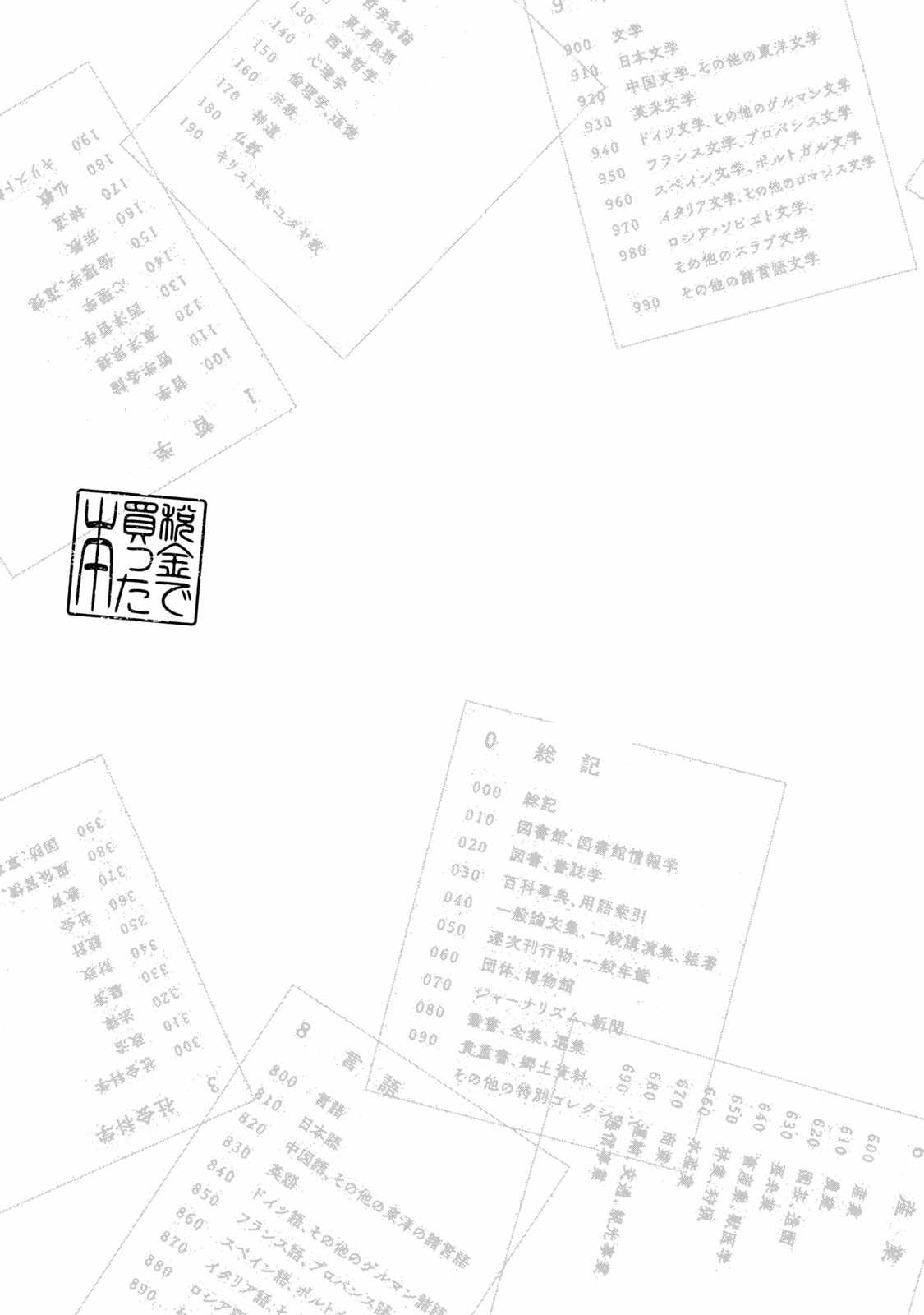 Zeikin de Katta Hon Ch.90 p21