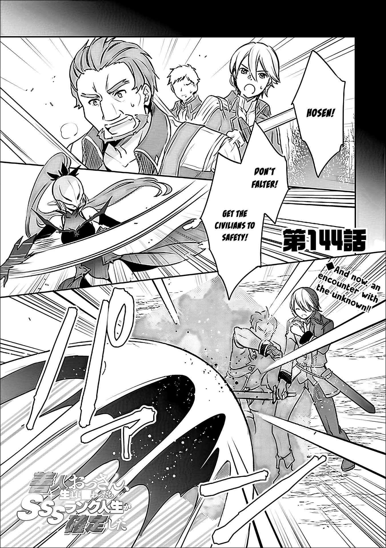 Zennin Ossan, Umarekawattara SSS Rank Jinsei ga Kakutei Shita Ch.144 p2